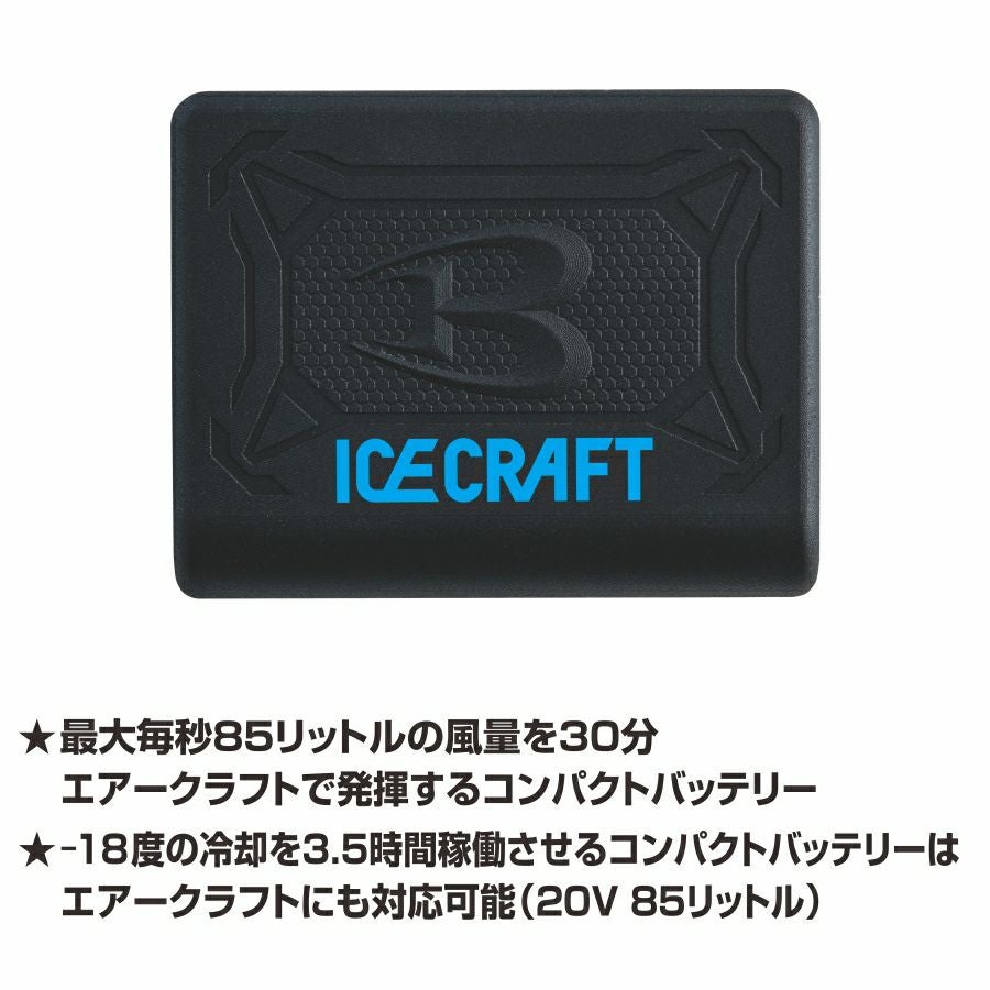 バートル アイスクラフト ペルチェベストセット IC101S ベスト