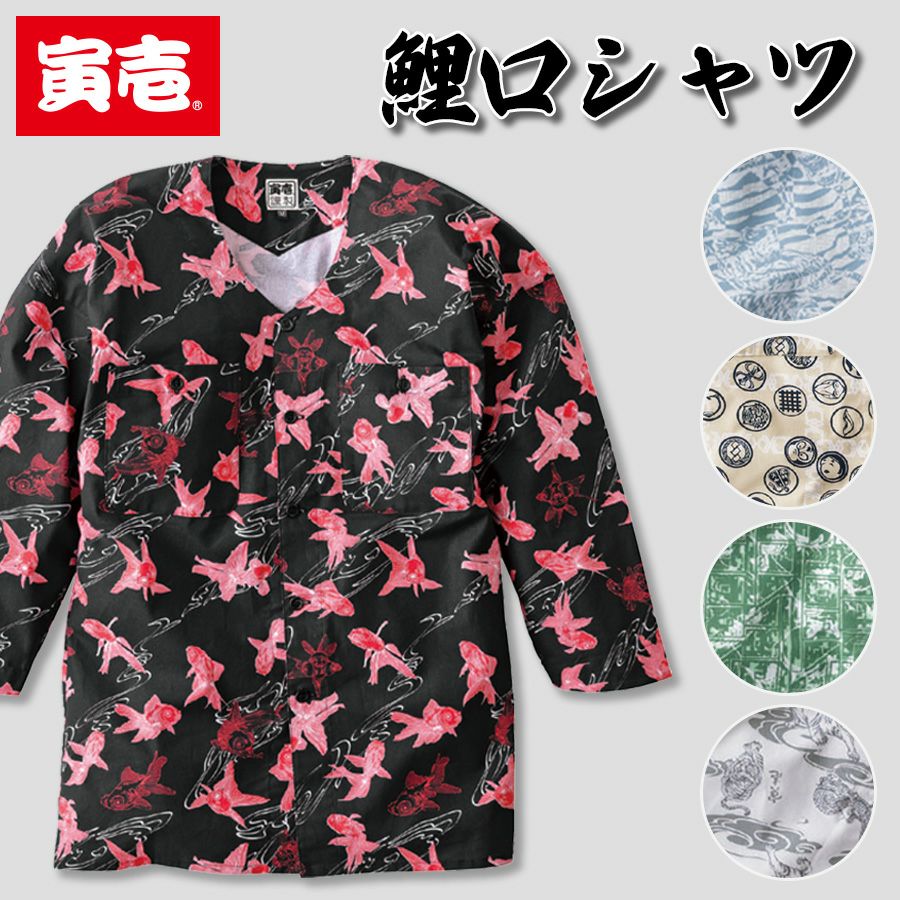 寅壱 トライチ 鯉口シャツ 2250-630 メンズ レディース シャツ 長袖