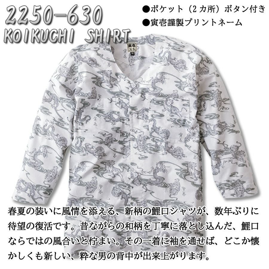 寅壱 トライチ 鯉口シャツ 2250-630 メンズ レディース シャツ 長袖