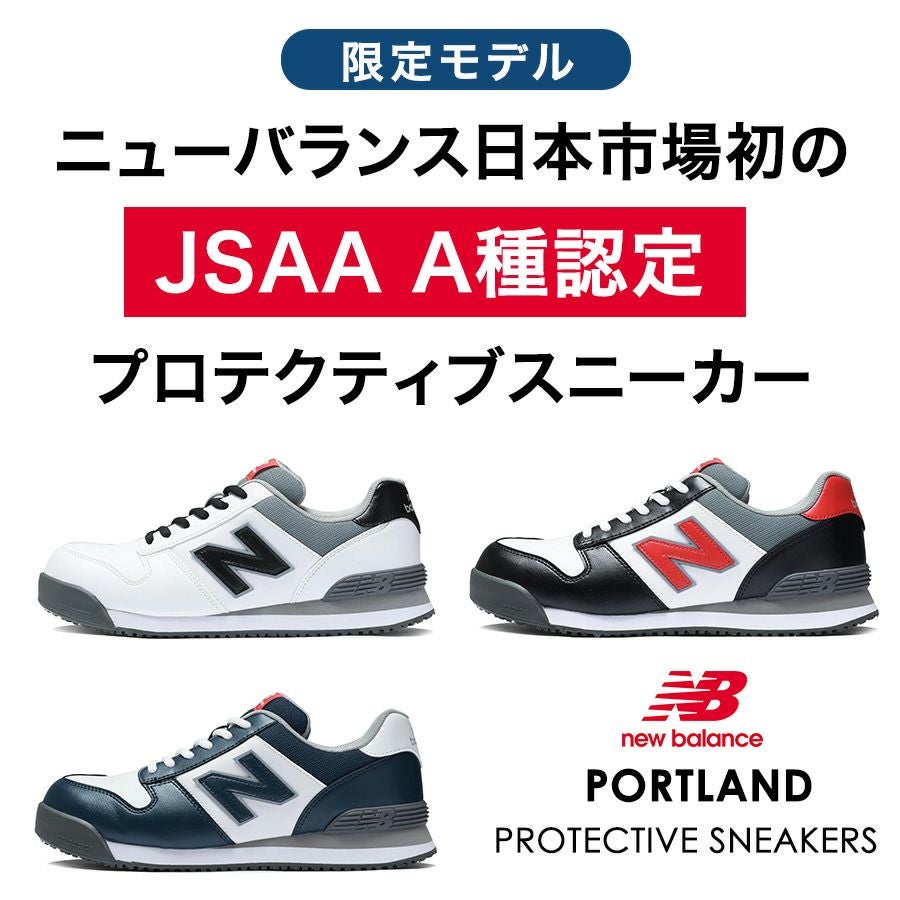 限定】ニューバランスセーフティ ポートランドGL PL-112GL PL-213GL PL