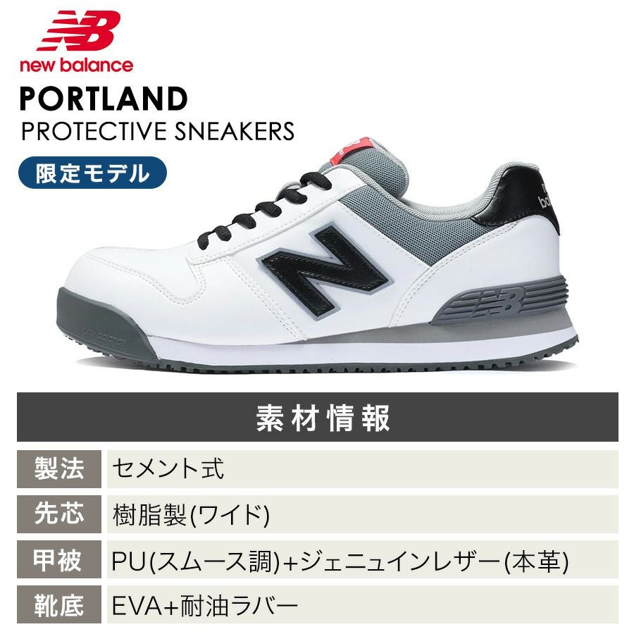 限定】ニューバランスセーフティ ポートランドGL PL-112GL PL-213GL PL