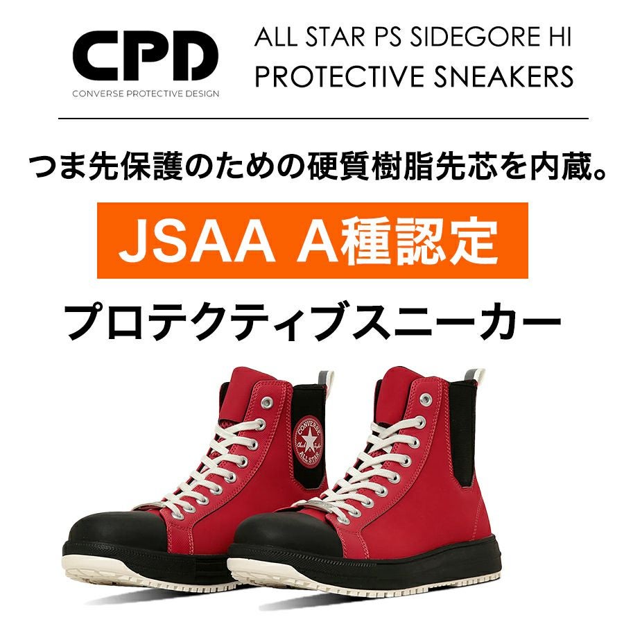 25秋冬新作】コンバース CPD ALLSTAR PS SIDEGORE DB HI オールスター