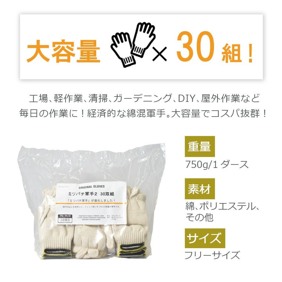 プロノ ミツバチ軍手2 30双組 PR-2529-3-set 軍手 フリーサイズ 作業用