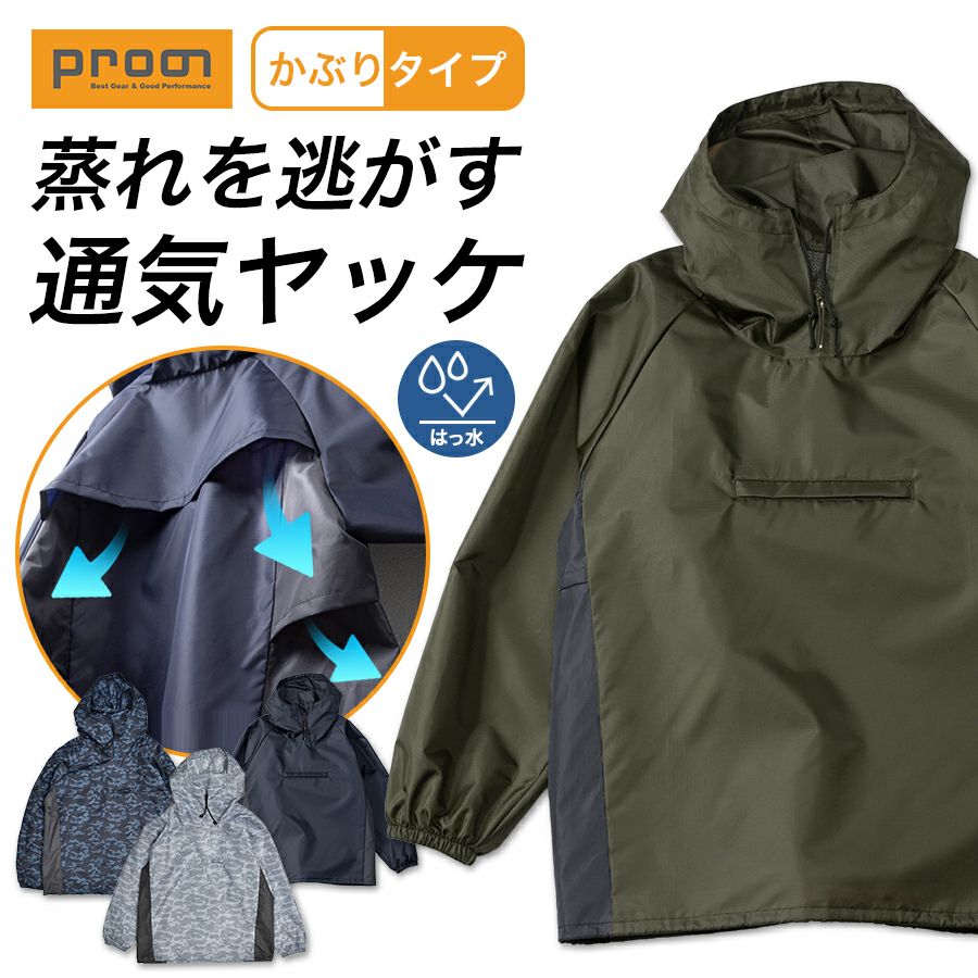4L】プロノ 通気かぶりヤッケ PR-2527 リップストップ ウインド