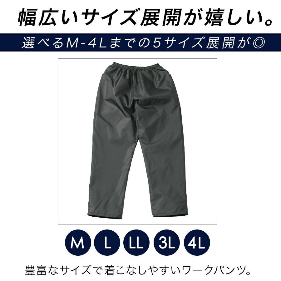 4L】プロノ 通気ヤッケパンツ PR-2528 リップストップ ウインド