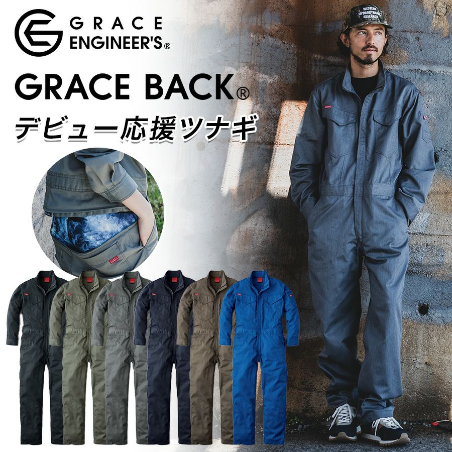 グレースエンジニアーズ オールマイティツナギ GE-830 作業服 作業着