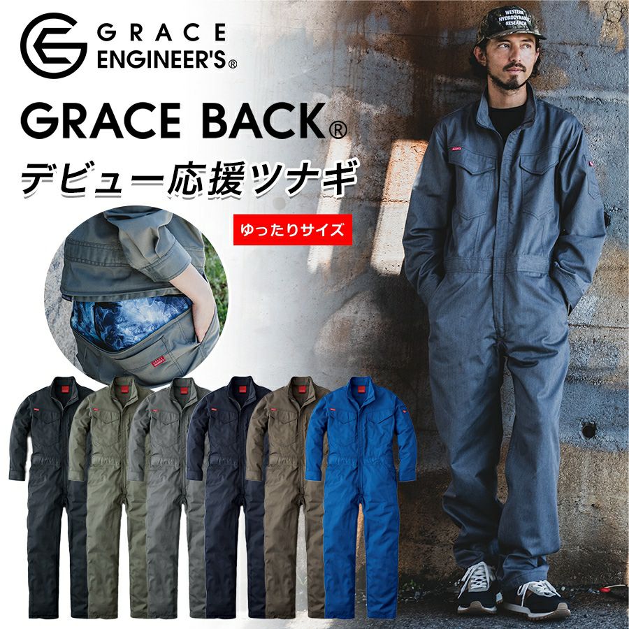 B4L～B5L グレースエンジニアーズ オールマイティツナギ GE-830 作業服