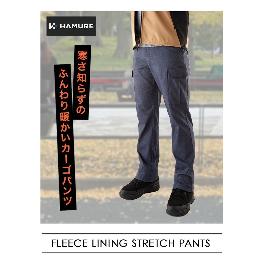 4L ハミューレ 裏起毛ストレッチカーゴパンツ HMU-2534 メンズ 秋冬 暖