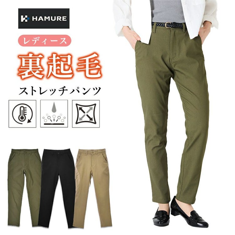 「ハミューレ」レディース裏起毛ストレッチパンツ/HMO-2236防寒ズボン冬あたたかい暖パンツプロノ