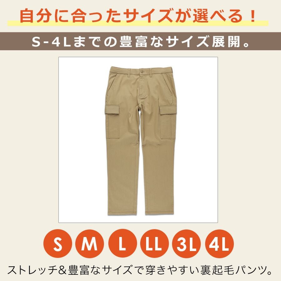 ハミューレ 裏起毛ストレッチカーゴパンツ HMU-2534 メンズ 秋冬 暖