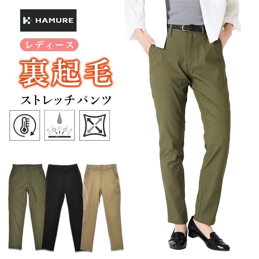「ハミューレ」レディース裏起毛ストレッチパンツ/HMO-2236防寒ズボン冬あたたかい暖パンツプロノ