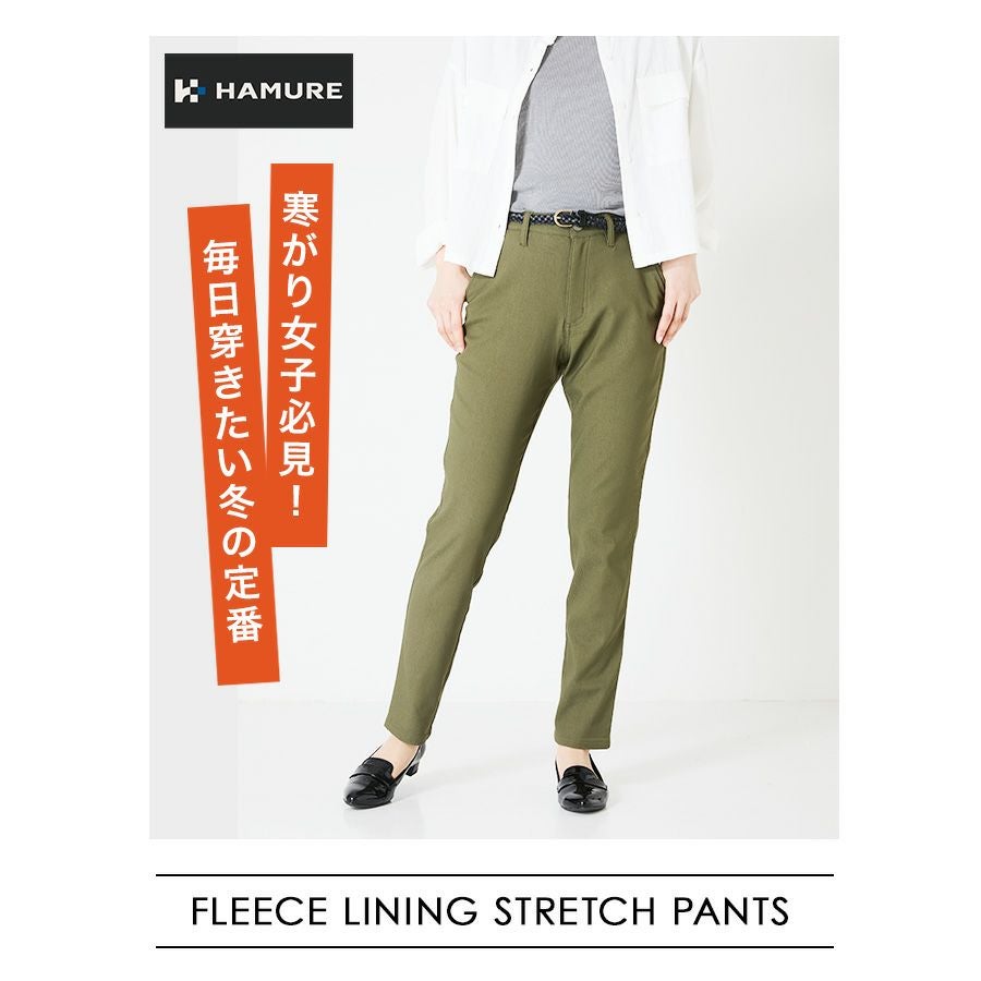 ハミューレ レディース 裏起毛ストレッチパンツ HMU-2536 防寒 ズボン