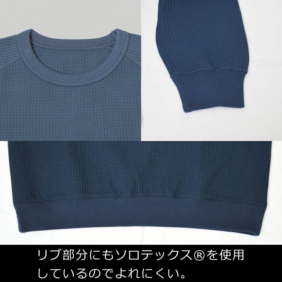 ハミューレ SOLOTEX(R)使用 長袖ワッフルトレーナー HMU-2549 ソロ