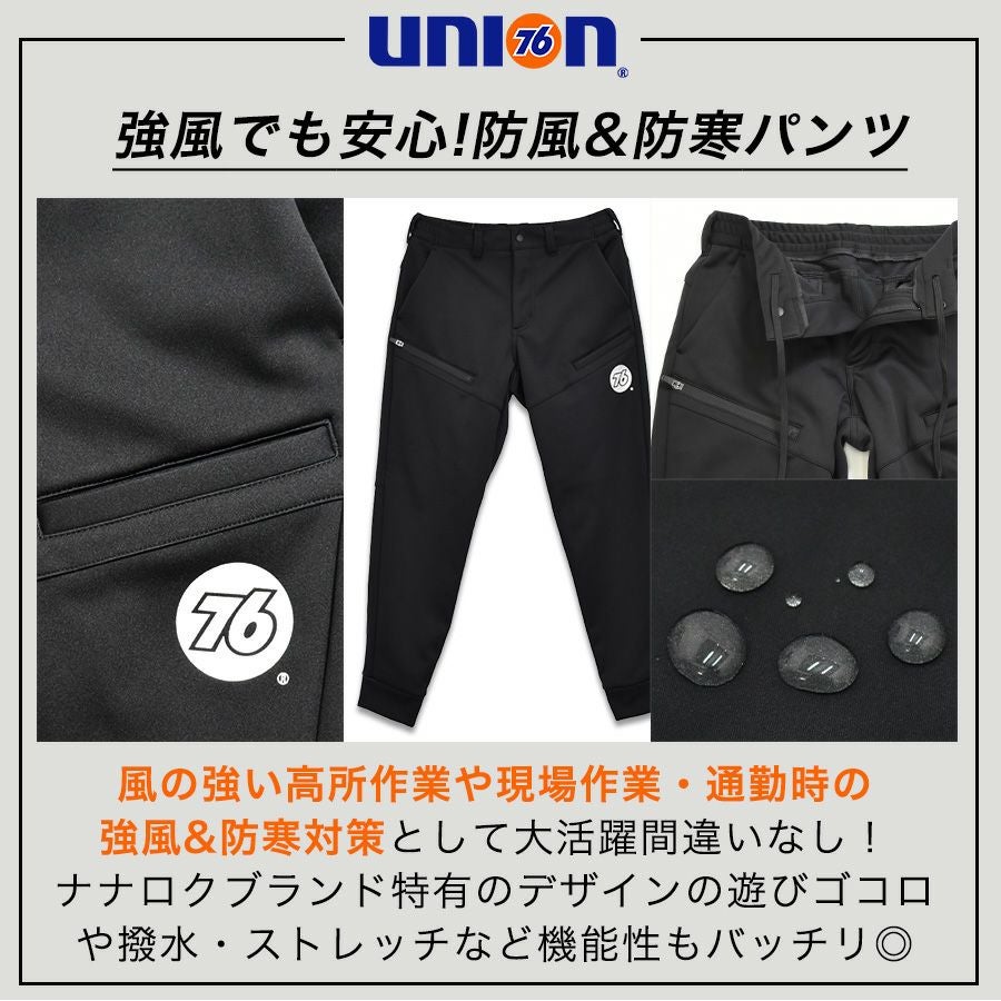 UNION76 ナナロク 防風ウォームパンツ No.76-2516 ストレッチ 防寒