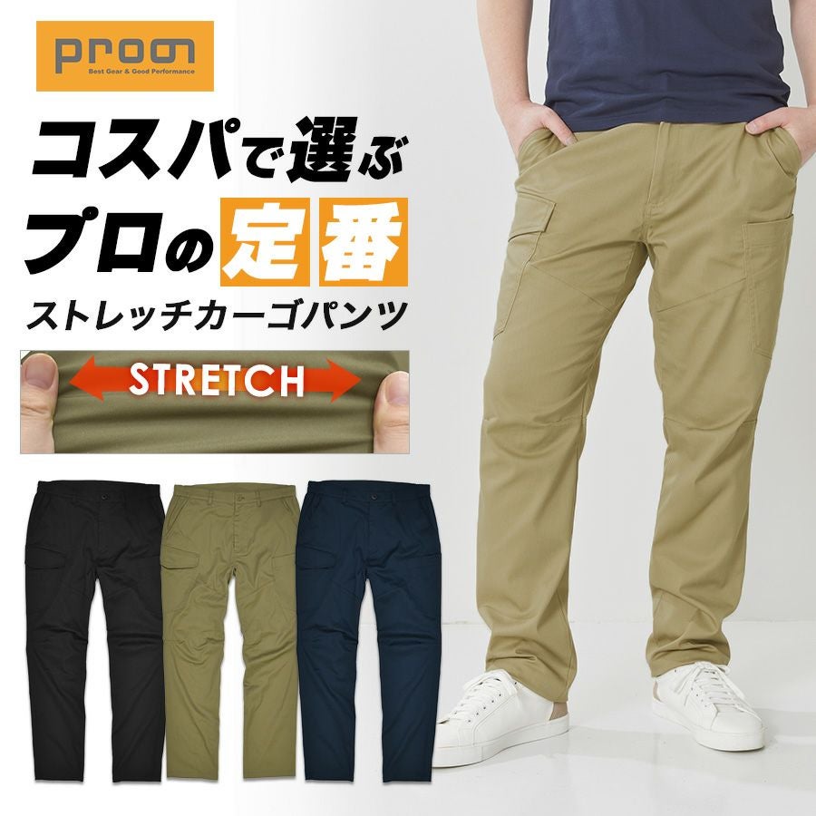 プロノ ストレッチカーゴパンツ PR-2525 年間 作業服 作業着 作業