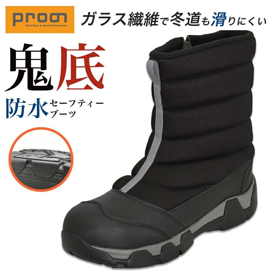 防寒安全靴・セーフティシューズ | プロノ公式オンラインストア