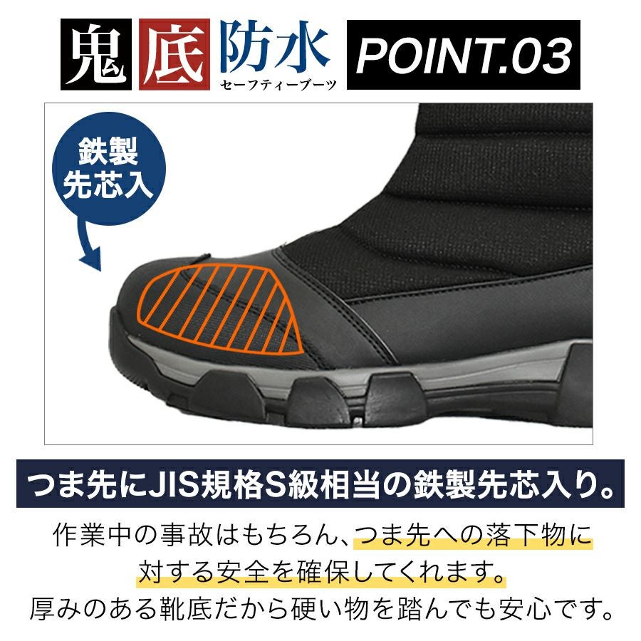 プロノ 鬼底 防水セーフティーブーツ PR-2550 メンズ 長靴 雪かき 除雪