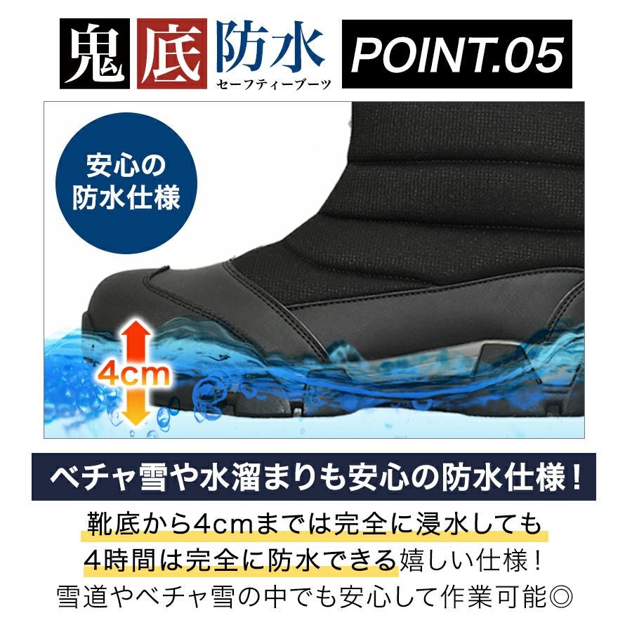 プロノ 鬼底 防水セーフティーブーツ PR-2550 メンズ 長靴 雪かき 除雪