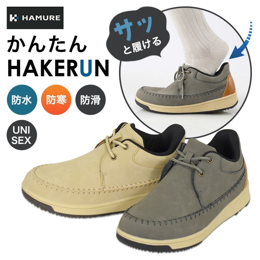 ハミューレ かんたんHAKERUN 防水暖(ローカット) HMU-2547 ハンズ