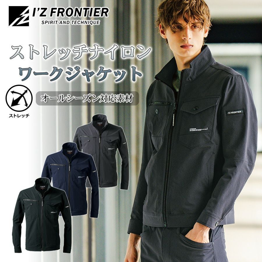 アイズフロンティア ストレッチナイロンワークジャケット #3700 メンズ