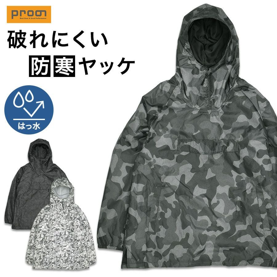 プロノ リップストップ迷彩キルトヤッケ PR-2534 カモフラ 防寒 ヤッケ