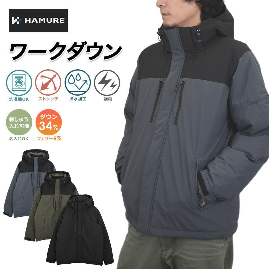 4L-5L ハミューレ ワークダウンジャケット HMU-2544 防寒 ジャンパー