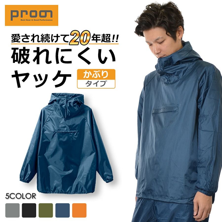新品番】プロノ リップストップかぶりヤッケ PR-2536 ナイロン