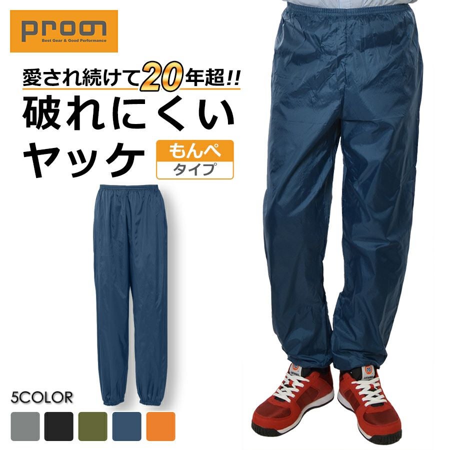 新品番】4L-6L プロノ リップストップもんぺズボン PR-2539 ナイロン