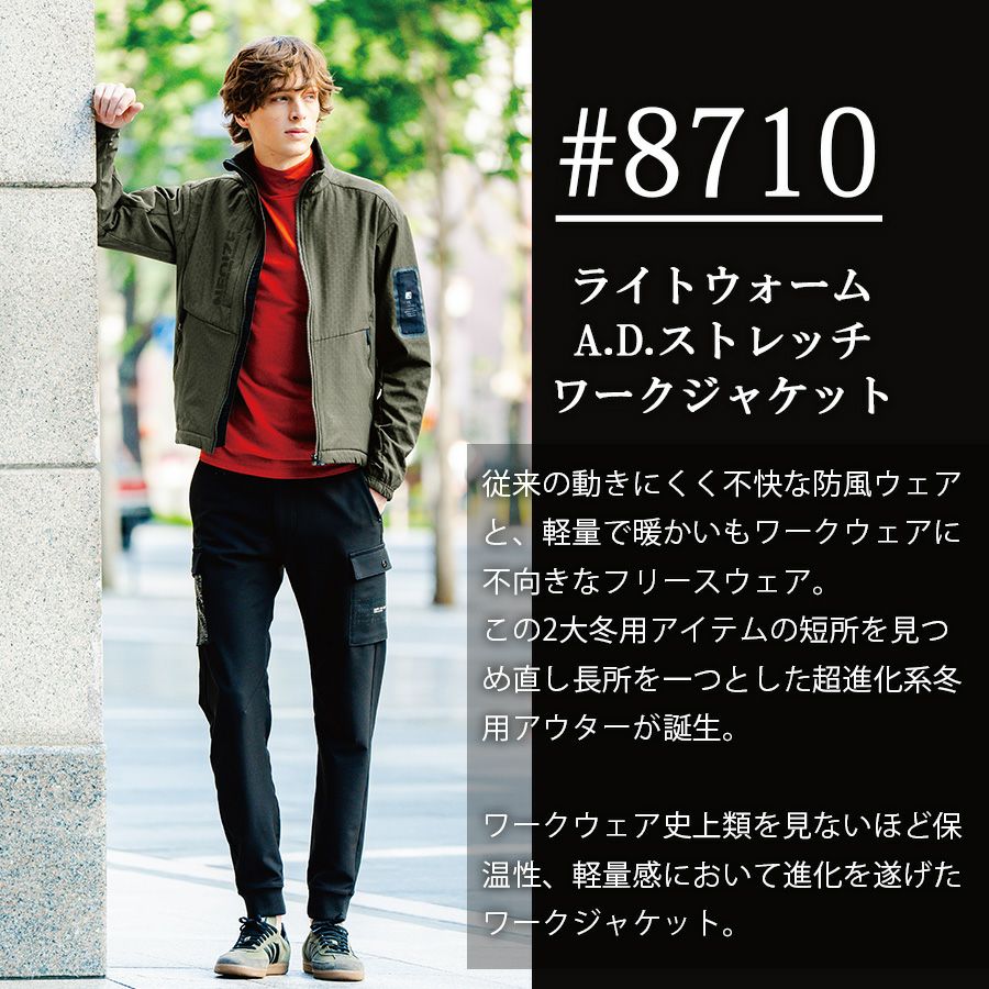 アイズフロンティア ライトウォームストレッチワークジャケット #8710