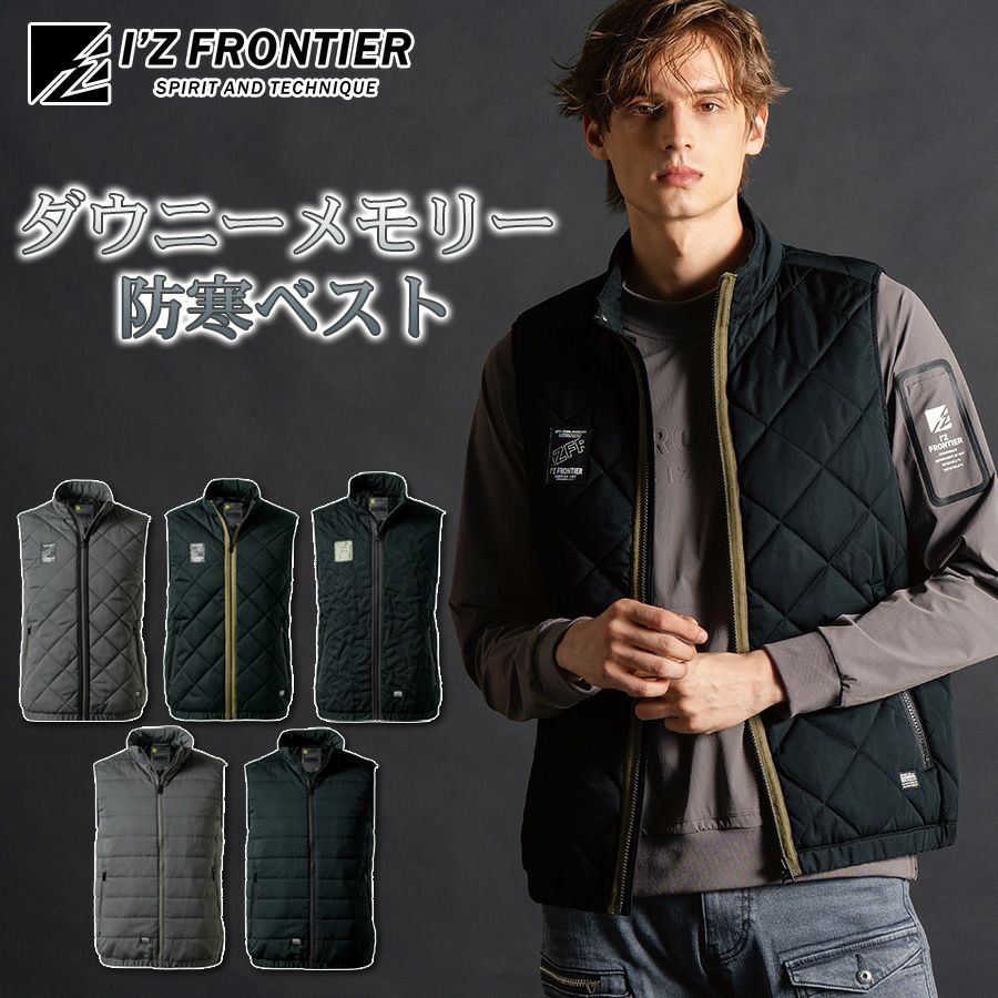 アイズフロンティア ダウニーメモリー防寒ベスト #9057 メンズ 作業服
