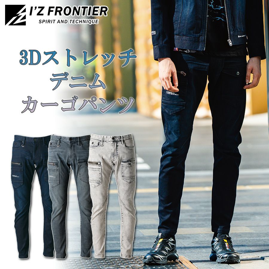 IU着用 デニム カーゴパンツ アイズフロンティア 3Dストレッチデニムカーゴパンツ #7312 メンズ