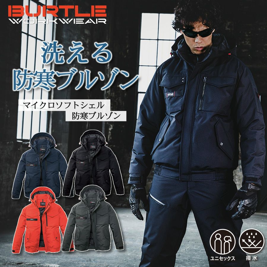 バートル（BURTLE）のおすすめ作業服・作業着【2025年】| プロノ公式