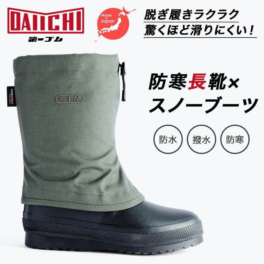 ZACTAS(ザクタス)」やわらか耐油インジェクション防寒長靴/Z-02W