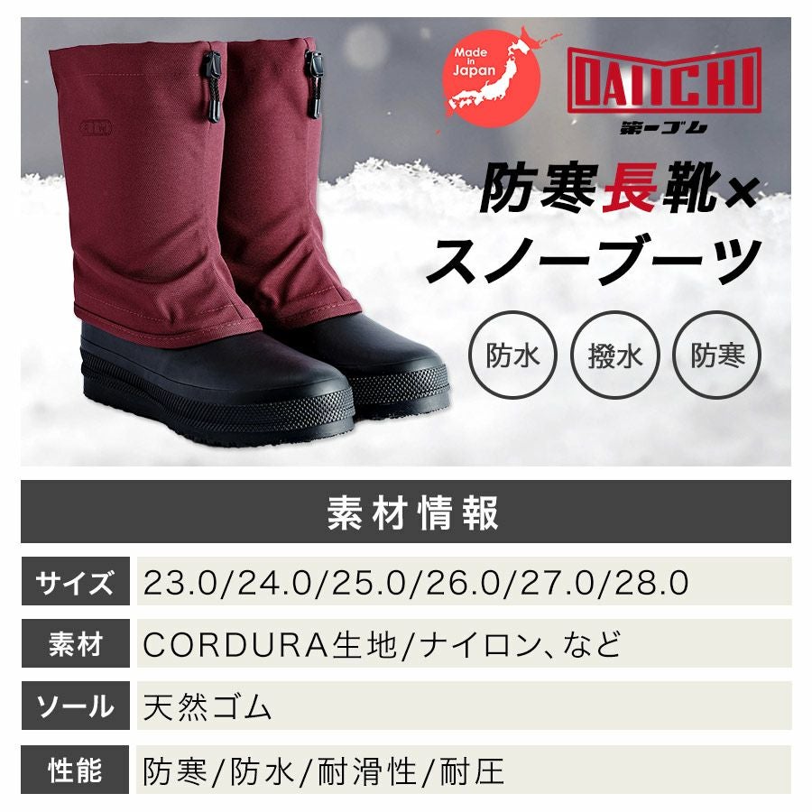 第一ゴム RIM 日本製 国産 防寒長靴 スノーブーツ 雪山 登山 スキー場