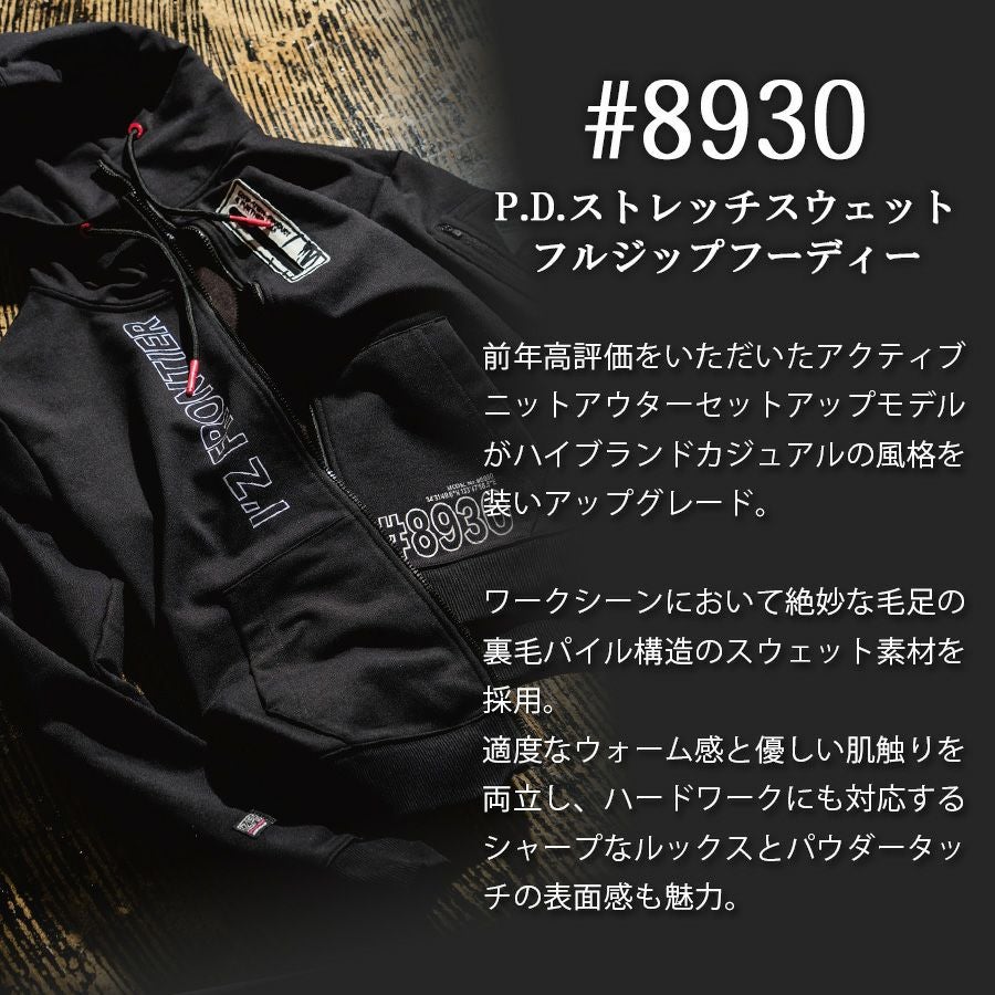 アイズフロンティア ストレッチアクティブフルジップパーカー #8930