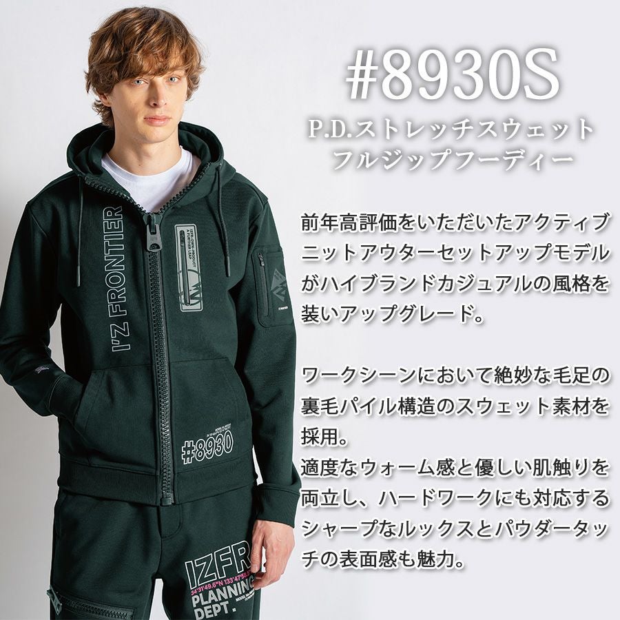 アイズフロンティア ストレッチスアクティブフルジップパーカー #8930S