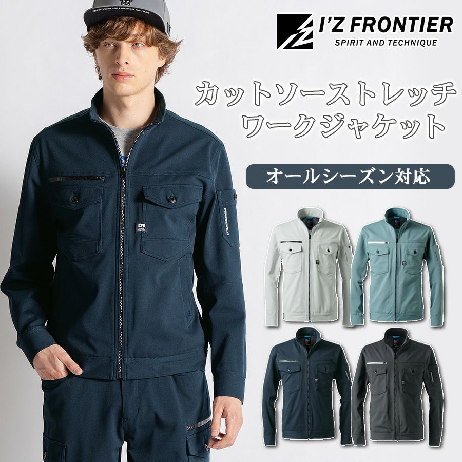 アイズフロンティア カットソーストレッチワークジャケット #3160