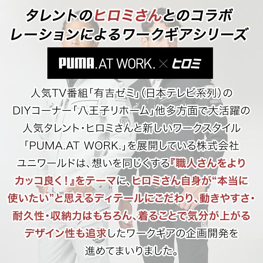 PUMA.AT WORK. × ヒロミ コラボ PUMAワークウェア カーゴパンツ PW
