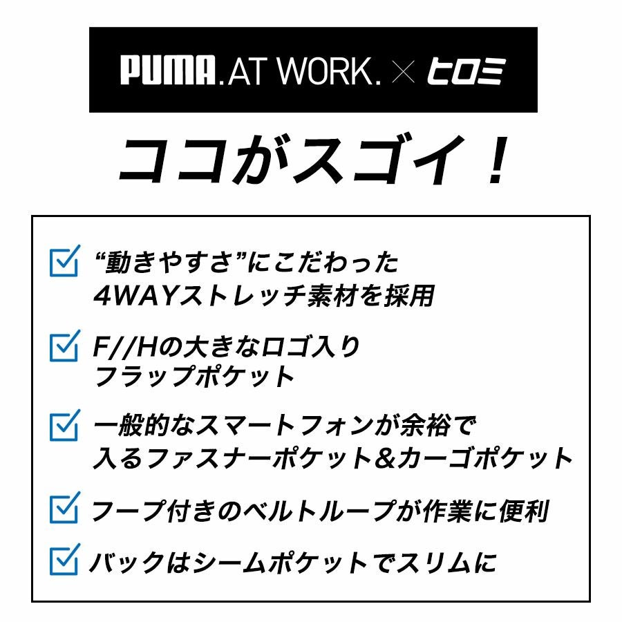 PUMA.AT WORK. × ヒロミ コラボ PUMAワークウェア カーゴパンツ PW