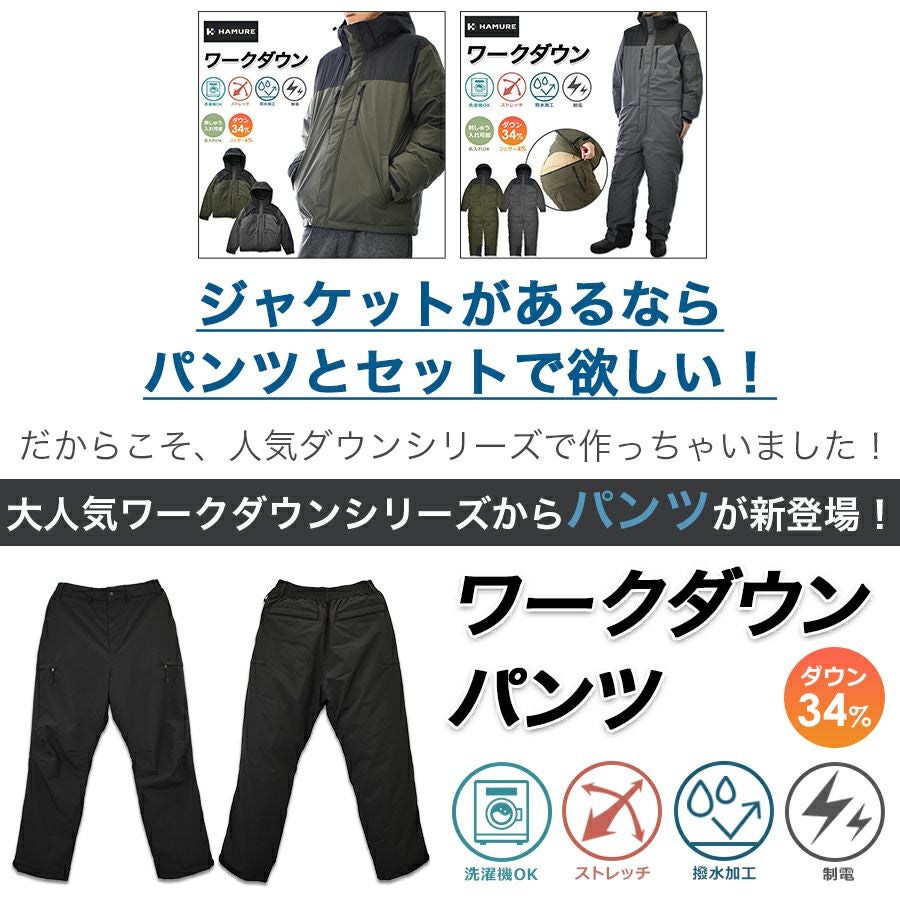 ハミューレ ワークダウンパンツ HMU-2545 防寒 ズボン オーバーパンツ