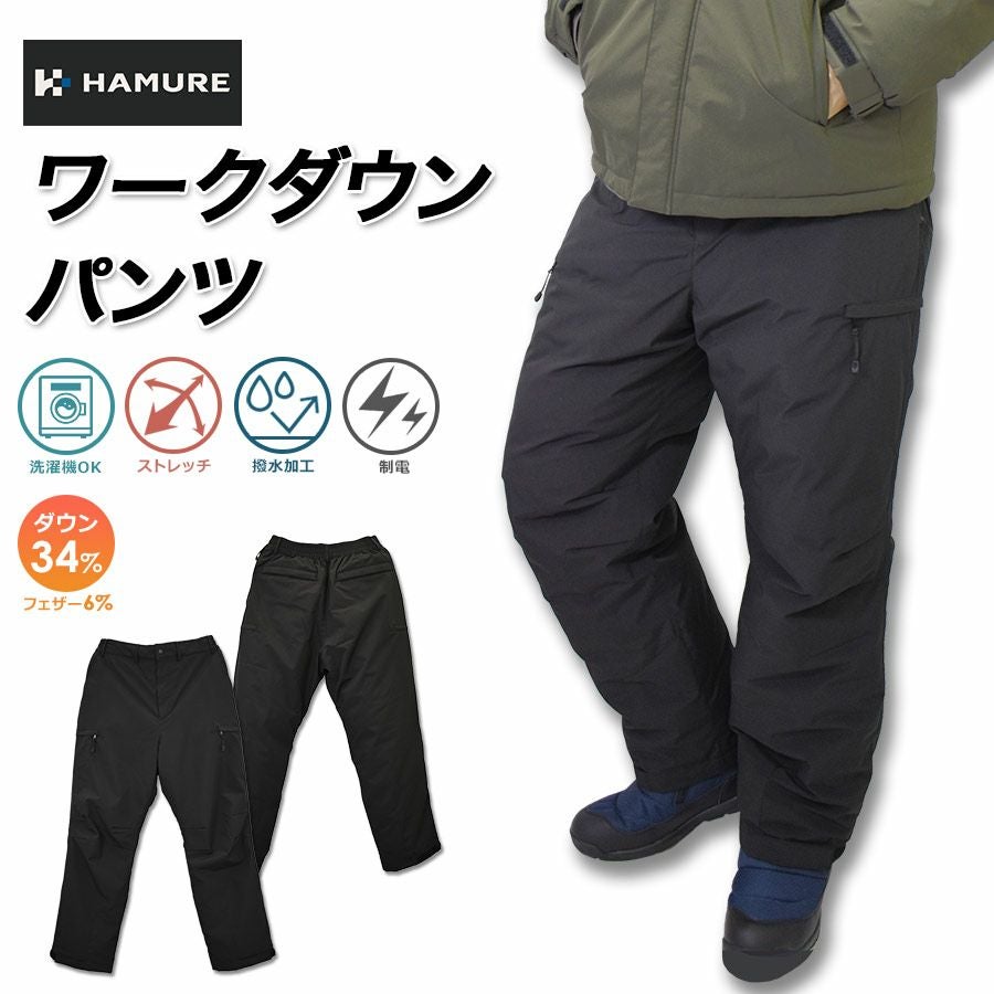 4L-5L ハミューレ ワークダウンパンツ HMU-2545 防寒 ズボン オーバー