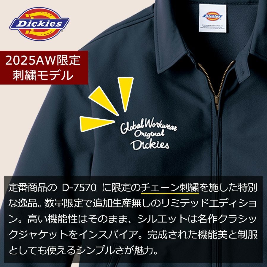 限定】ディッキーズ チェーン刺繍入り4WAYストレッチジャケット