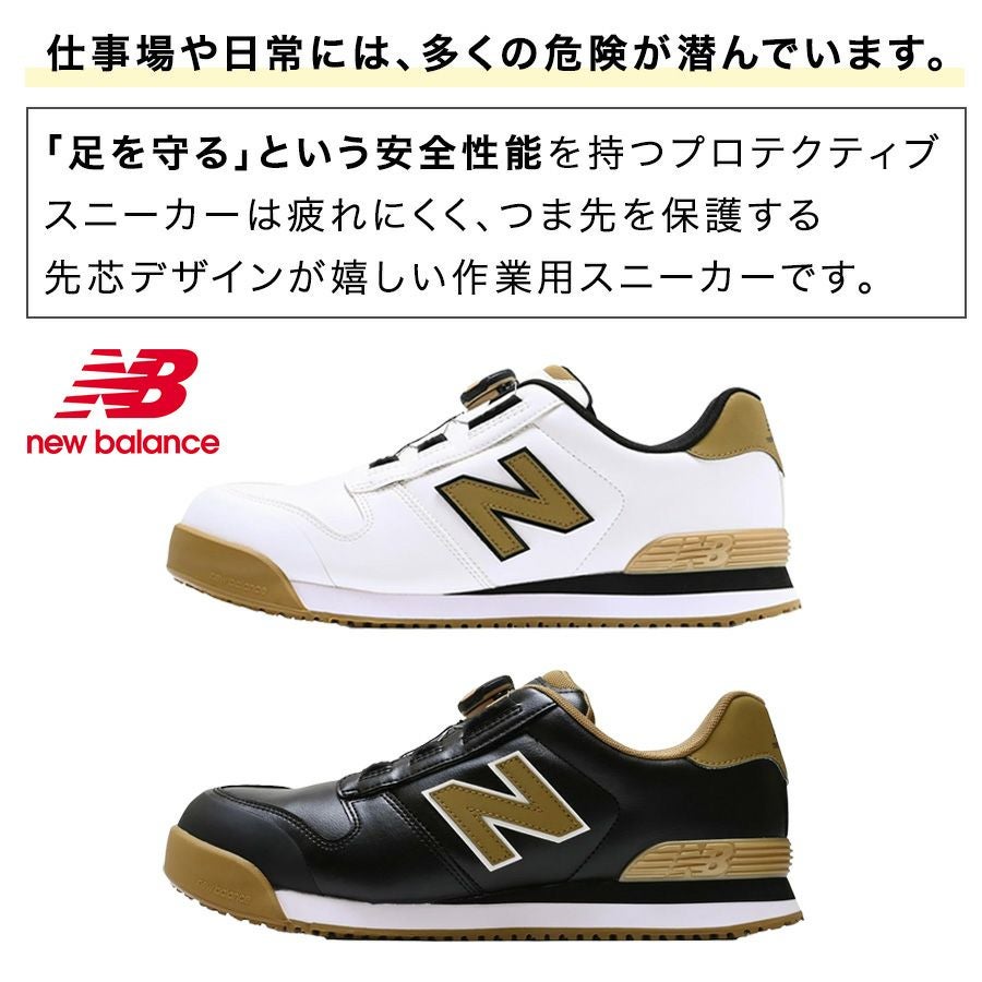 限定】ニューバランスセーフティ ボストン BS-110 BS-220 JSAA A種