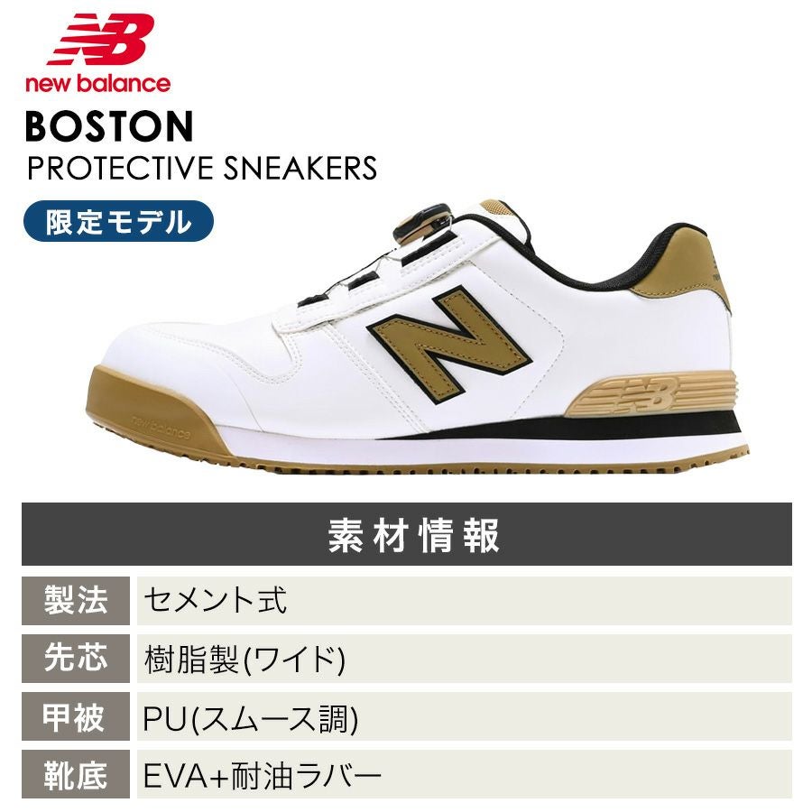 限定】ニューバランスセーフティ ボストン BS-110 BS-220 JSAA A種