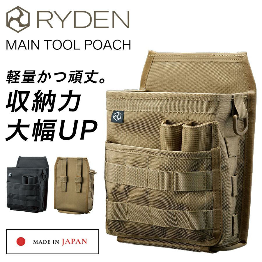 ライデン メインツールポーチ RD02-001 日本製 腰袋 腰道具 工具差し
