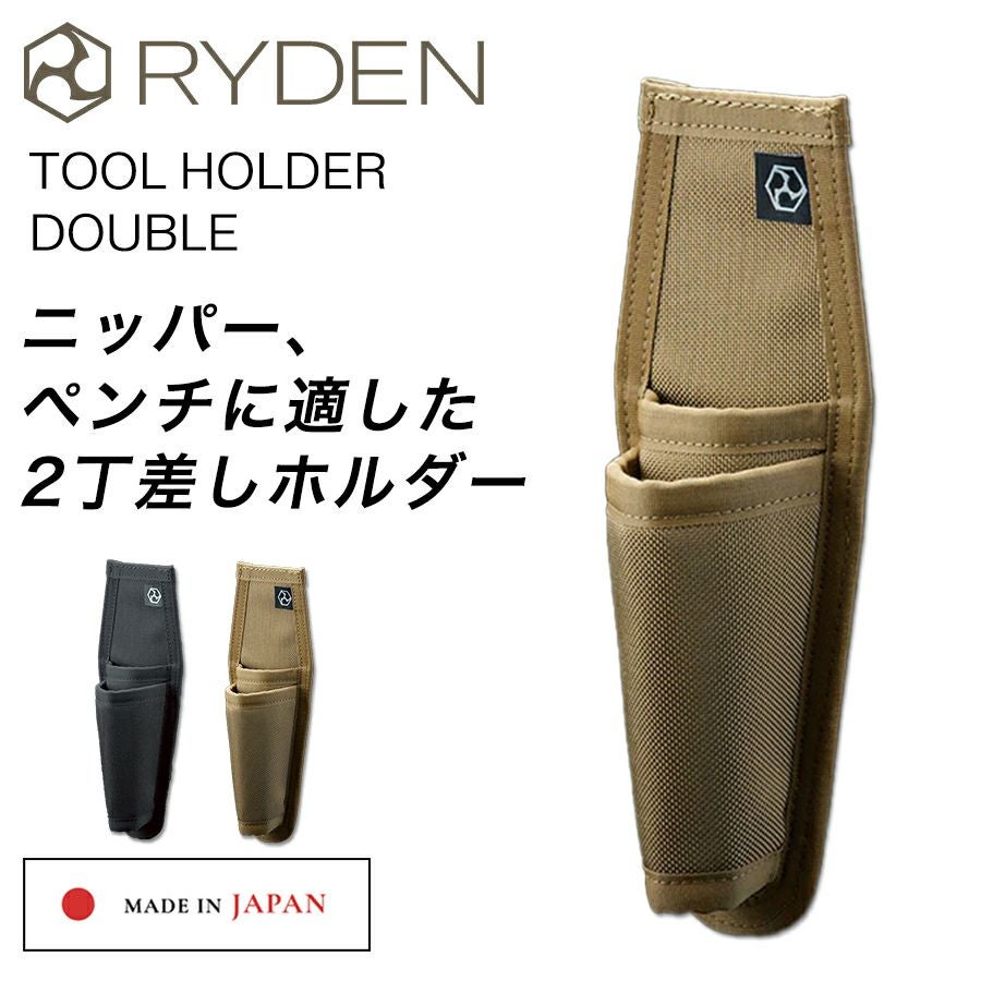 ライデン ツールホルダー ダブル RD03-004 日本製 腰袋 腰道具 工具