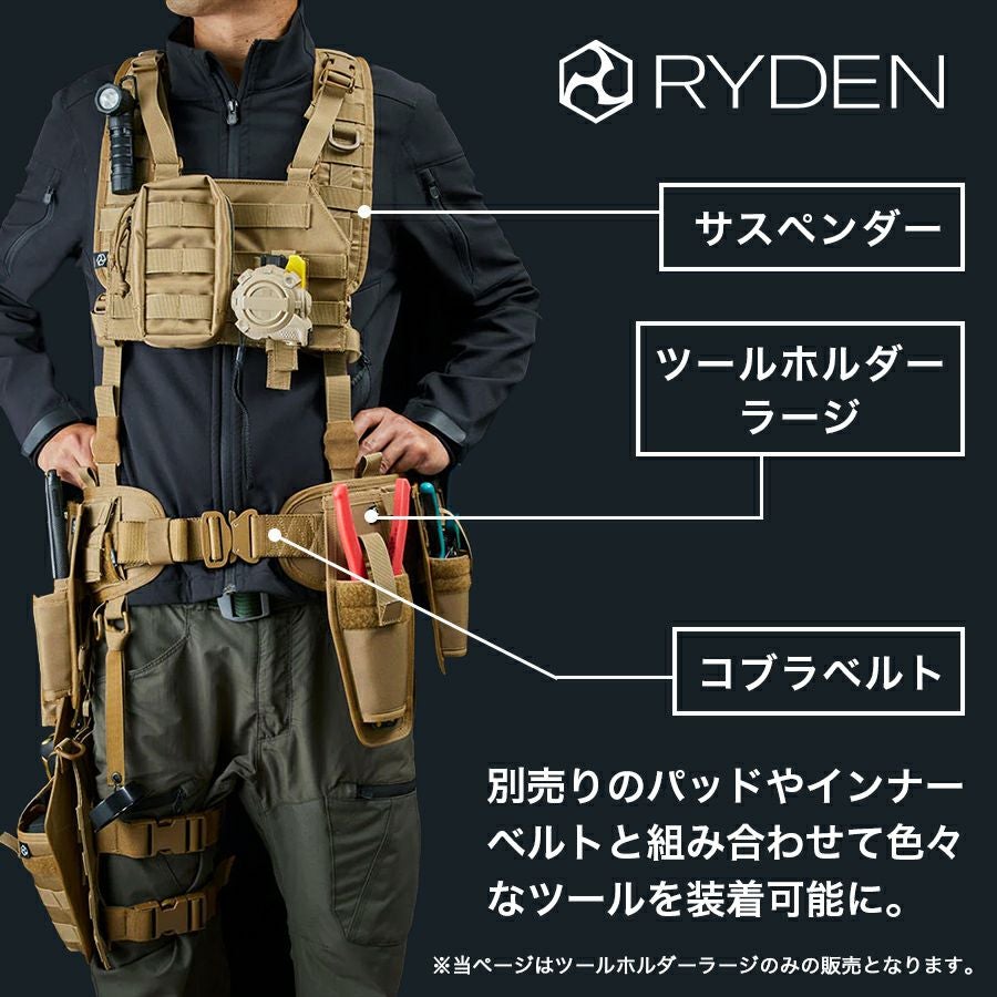 ライデン ツールホルダー ラージ RD03-005 日本製 腰袋 腰道具 工具