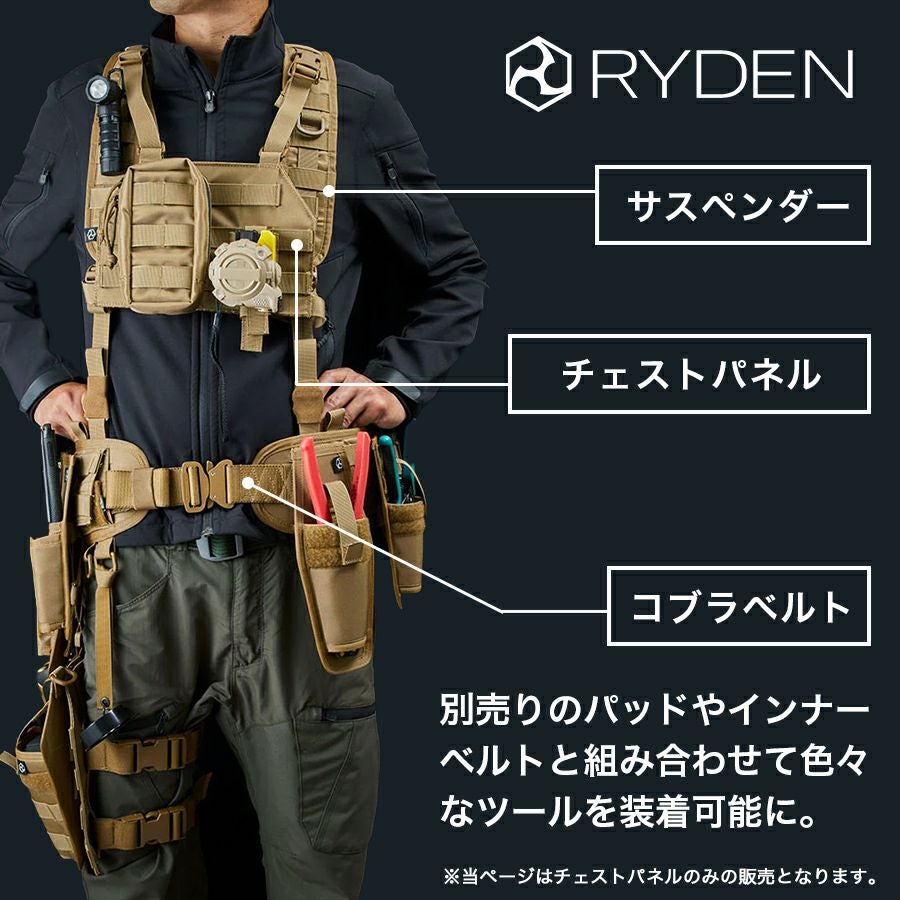 ライデン チェストパネル RD01-007 日本製 腰袋 腰道具 工具差し 屋外