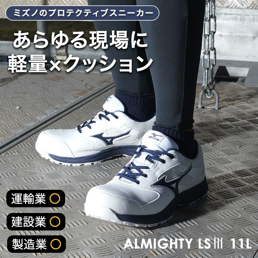 ミズノ オールマイティ LS III 11L ALMIGHTY F1GA260001 F1GA260009