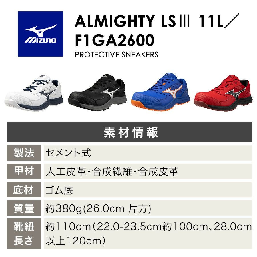 ミズノ オールマイティ LS III 11L ALMIGHTY F1GA260001 F1GA260009